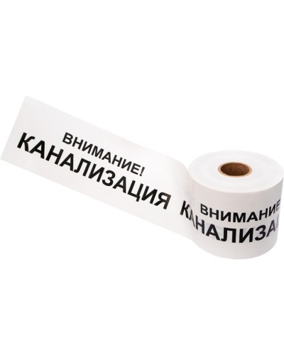 Лента сигнальная «Внимание! Канализация» 200 мм х 250 м REXANT, цвет белый/черный (19-3024): Лента сигнальная предупредительная в Челябинске