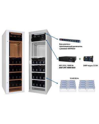 SKAT UPS 6000 SNMP (478). Комплекс бесперебойного питания. Бастион в Челябинске