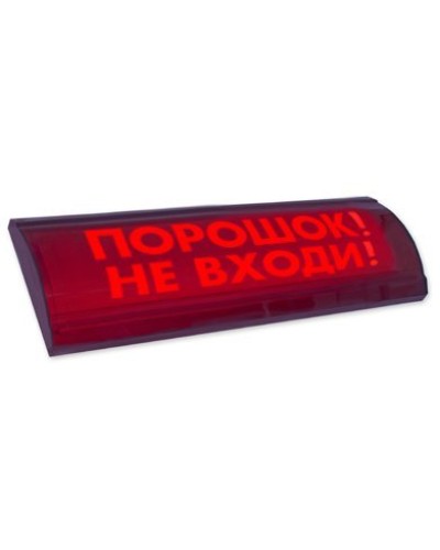 ЛЮКС-24 СН Порошок не входи. Оповещатель охранно-пожарный световой (табло). Электротехника и Автоматика в Челябинске