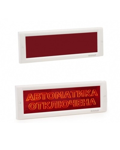 КРИСТАЛЛ-24 СН Автоматика отключена. Оповещатель охранно-пожарный световой (табло). Электротехника и Автоматика в Челябинске