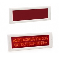 КРИСТАЛЛ-24 СН Выход. Оповещатель охранно-пожарный световой (табло). Электротехника и Автоматика