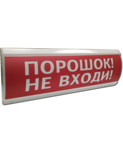ЛЮКС-24 Порошок не входи. Оповещатель охранно-пожарный световой (табло). Электротехника и Автоматика в Челябинске