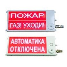 Плазма-Ех(m)-СЗ-4 40х20 НАДПИСЬ. Оповещатель охранно-пожарный комбинированный свето-звуковой взрывозащищённый (табло). Этра-спецавтоматика
