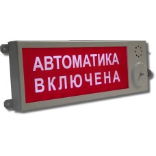 Плазма-П220-СЗ НАДПИСЬ. Оповещатель охранно-пожарный комбинированный свето-звуковой (табло), промышленное исполнение. Этра-спецавтоматика