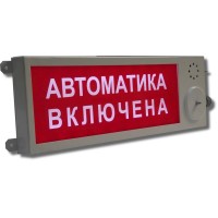 Плазма-П220-С Выход. Оповещатель охранно-пожарный световой (табло), промышленное исполнение. Этра-спецавтоматика