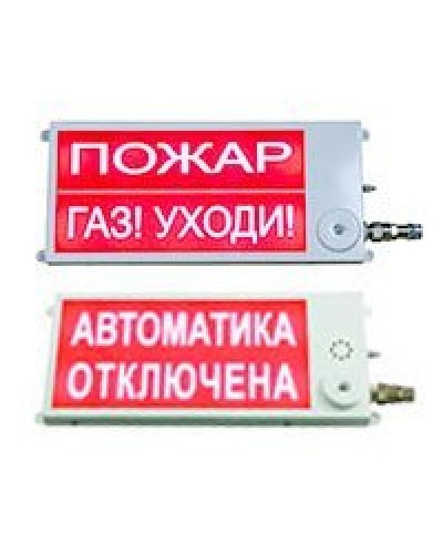 Плазма-П220-С 40х20 НАДПИСЬ. Оповещатель охранно-пожарный световой (табло), промышленное исполнение. Этра-спецавтоматика в Челябинске