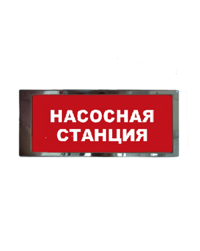 Ирида-Гефест Т-Т19-2х8-Бел/Кр-IP66 Насосная станция, нержавейка. Оповещатель охранно-пожарный световой. Гефест в Челябинске