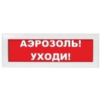 М-24 Аэрозоль уходи. Оповещатель охранно-пожарный световой (табло). ИП Раченков А.В.