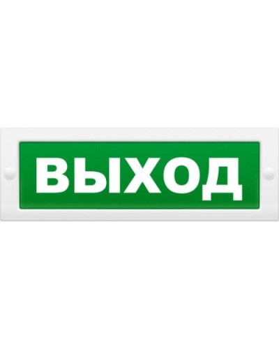 М-12 Выход. Оповещатель охранно-пожарный световой (табло). ИП Раченков А.В. в Челябинске