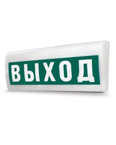 М-12-З ЛАЙТ Выход. Оповещатель охранно-пожарный комбинированный свето-звуковой (табло). ИП Раченков А.В. в Челябинске