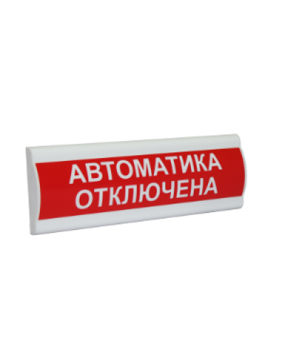 Сфера ПРЕМИУМ (24В, скрытая надпись) Автоматика отключена. Световое табло с скрытой надписью. Компания СМД в Челябинске