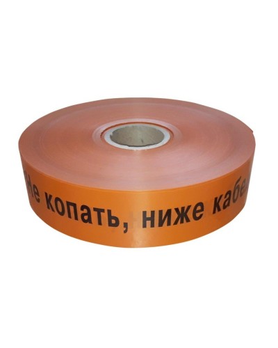 Лента 40мм х 250м Не копать, ниже кабель! (PR08.3848). Лента сигнальная предупредительная. Промрукав в Челябинске