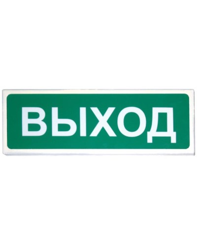 Призма-102 Выход. Оповещатель охранно-пожарный световой (табло). Сибирский Арсенал в Челябинске