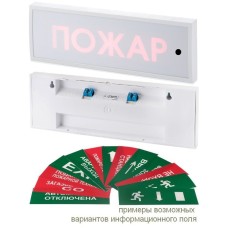 КОП-25ПС Аэрозоль не входи, скрытая надпись. Оповещатель охранно-пожарный комбинированный свето-звуковой (табло). Системсервис