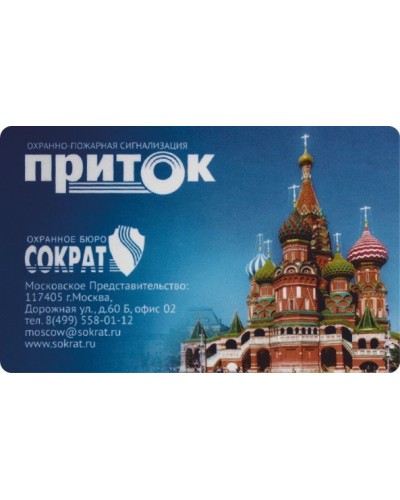 Приток-NFC. Карта Mifare. СОКРАТ в Челябинске