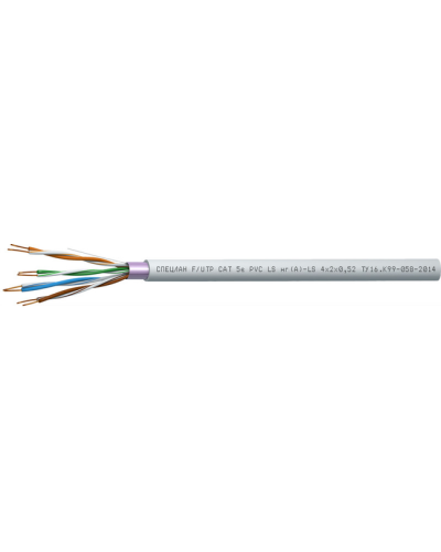 СПЕЦЛАН F/UTP Cat 5e PVC LSнг(А)-LS 1х2х0,52. Кабель «витая пара» (LAN) для структурированных систем связи. Спецкабель в Челябинске