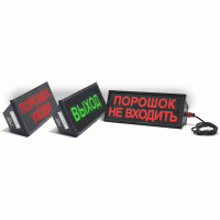 Скопа (Сова) Порошок не входить. Оповещатель охранно-пожарный световой взрывозащищенный (табло). Спецприбор