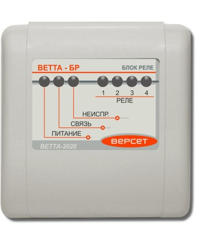 ВЕТТА-БР. Блок реле. Версет в Челябинске