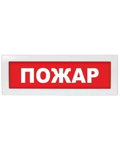 Молния-12 СН Пожар. Оповещатель охранно-пожарный световой (табло). ВИСТЛ в Челябинске